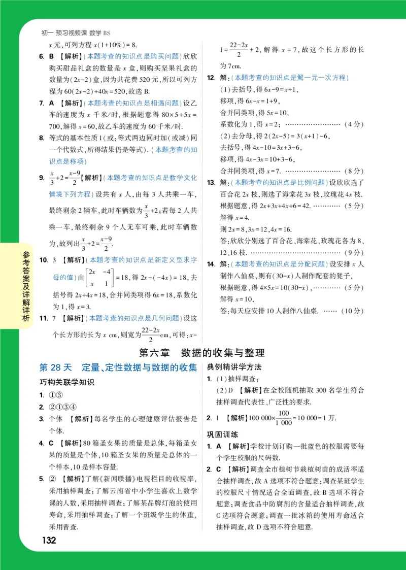 答案详解详析_2026万唯系列预习复习_2025版《万唯初中预习视频课》789年级上册多版本_2025版万唯新初一预习视频课数学北师版_视频_答案详解详析_答案详解详析