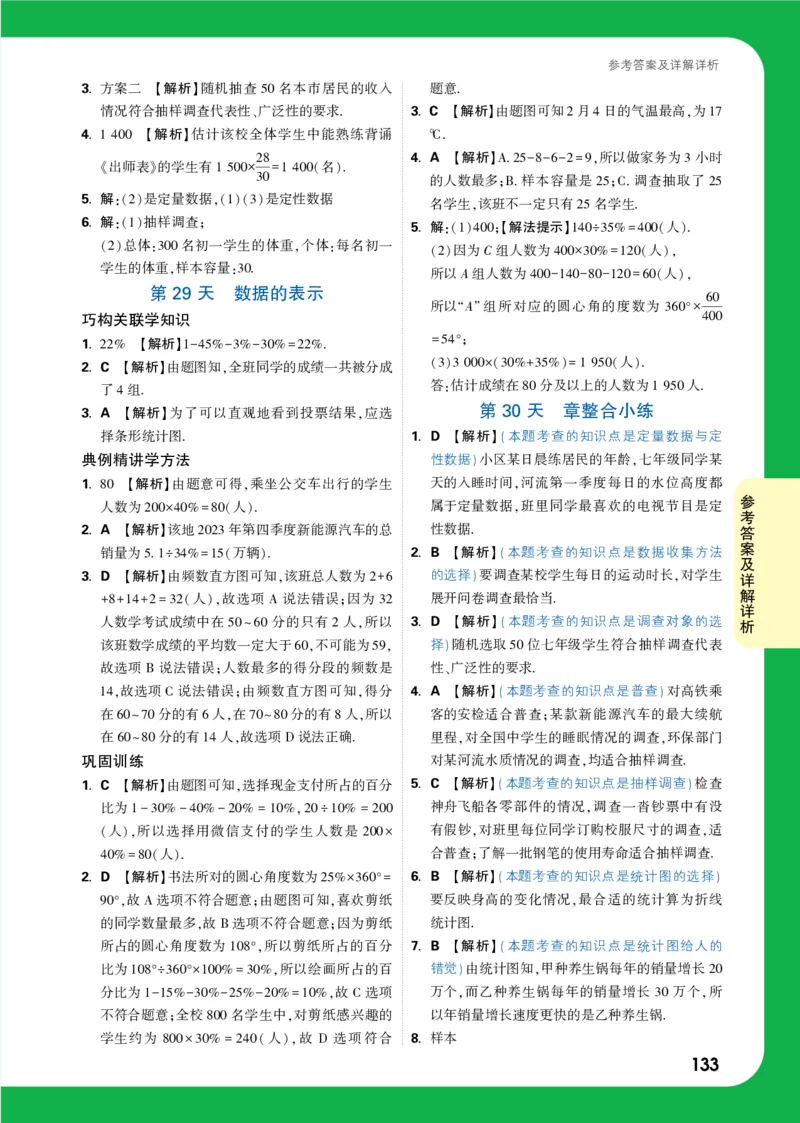答案详解详析_2026万唯系列预习复习_2025版《万唯初中预习视频课》789年级上册多版本_2025版万唯新初一预习视频课数学北师版_视频_答案详解详析_答案详解详析