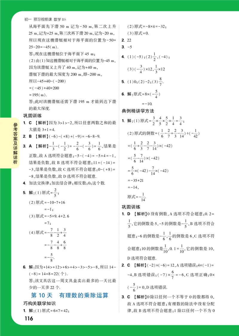 答案详解详析_2026万唯系列预习复习_2025版《万唯初中预习视频课》789年级上册多版本_2025版万唯新初一预习视频课数学北师版_视频_答案详解详析_答案详解详析
