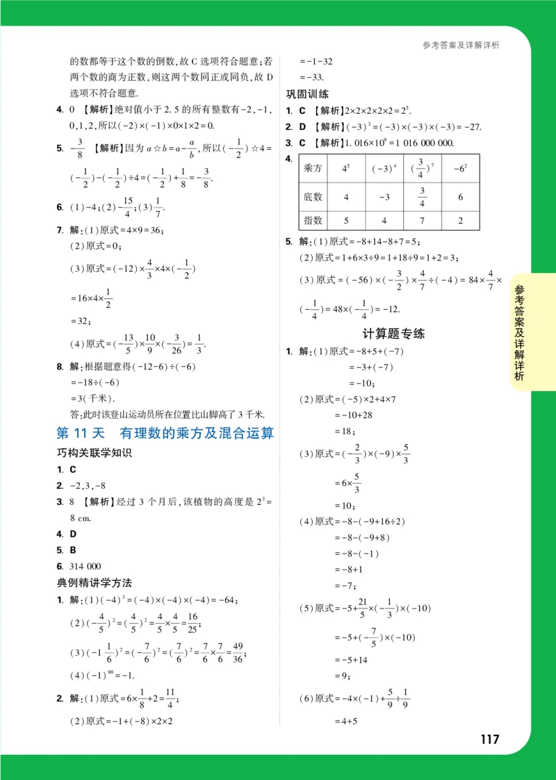 答案详解详析_2026万唯系列预习复习_2025版《万唯初中预习视频课》789年级上册多版本_2025版万唯新初一预习视频课数学北师版_视频_答案详解详析_答案详解详析
