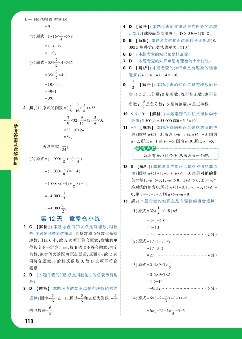 答案详解详析_2026万唯系列预习复习_2025版《万唯初中预习视频课》789年级上册多版本_2025版万唯新初一预习视频课数学北师版_视频_答案详解详析_答案详解详析