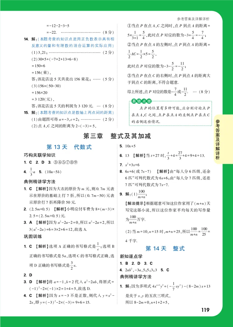 答案详解详析_2026万唯系列预习复习_2025版《万唯初中预习视频课》789年级上册多版本_2025版万唯新初一预习视频课数学北师版_视频_答案详解详析_答案详解详析