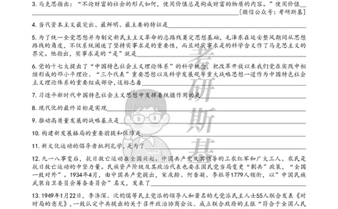 24肖八选择题｜填空版公众号：冲鸭学长_2026考公资料_（49）政治理论合集_政治理论合集_2025考研政治pdf（笔记）_肖秀荣考研政治_24肖秀荣_24肖八浓缩背诵笔记合辑