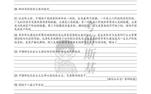 24肖八选择题｜填空版公众号：冲鸭学长_2026考公资料_（49）政治理论合集_政治理论合集_2025考研政治pdf（笔记）_肖秀荣考研政治_24肖秀荣_24肖八浓缩背诵笔记合辑