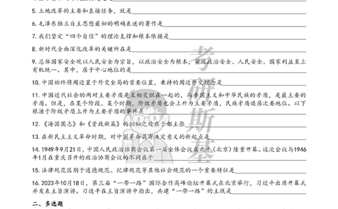 24肖八选择题｜填空版公众号：冲鸭学长_2026考公资料_（49）政治理论合集_政治理论合集_2025考研政治pdf（笔记）_肖秀荣考研政治_24肖秀荣_24肖八浓缩背诵笔记合辑