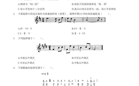 初中音乐科目三考前3套卷_4-教培资料-26年最新资料-同步更新_初中高中教资_03科三专项（进去保存报考的学科即可）_卢姨25下：科目三考前3套卷_初中_初中音乐