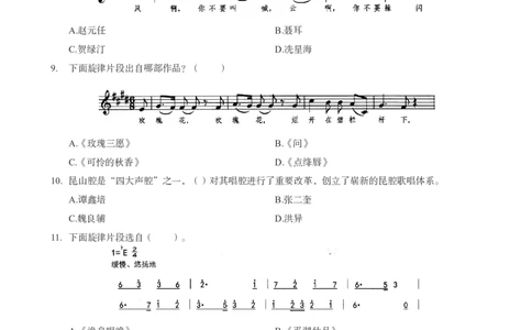 初中音乐科目三考前3套卷_4-教培资料-26年最新资料-同步更新_初中高中教资_03科三专项（进去保存报考的学科即可）_卢姨25下：科目三考前3套卷_初中_初中音乐