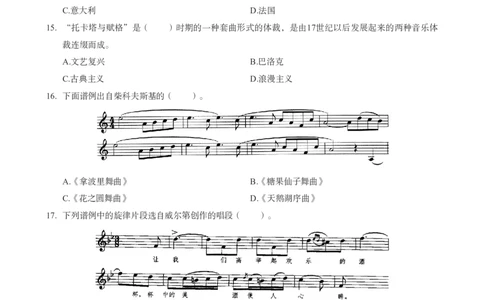 初中音乐科目三考前3套卷_4-教培资料-26年最新资料-同步更新_初中高中教资_03科三专项（进去保存报考的学科即可）_卢姨25下：科目三考前3套卷_初中_初中音乐