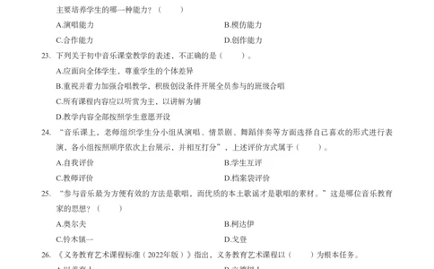 初中音乐科目三考前3套卷_4-教培资料-26年最新资料-同步更新_初中高中教资_03科三专项（进去保存报考的学科即可）_卢姨25下：科目三考前3套卷_初中_初中音乐