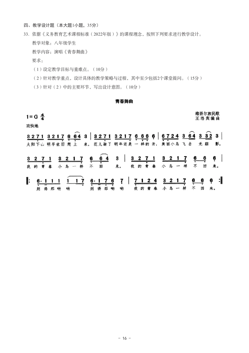 初中音乐科目三考前3套卷_4-教培资料-26年最新资料-同步更新_初中高中教资_03科三专项（进去保存报考的学科即可）_卢姨25下：科目三考前3套卷_初中_初中音乐