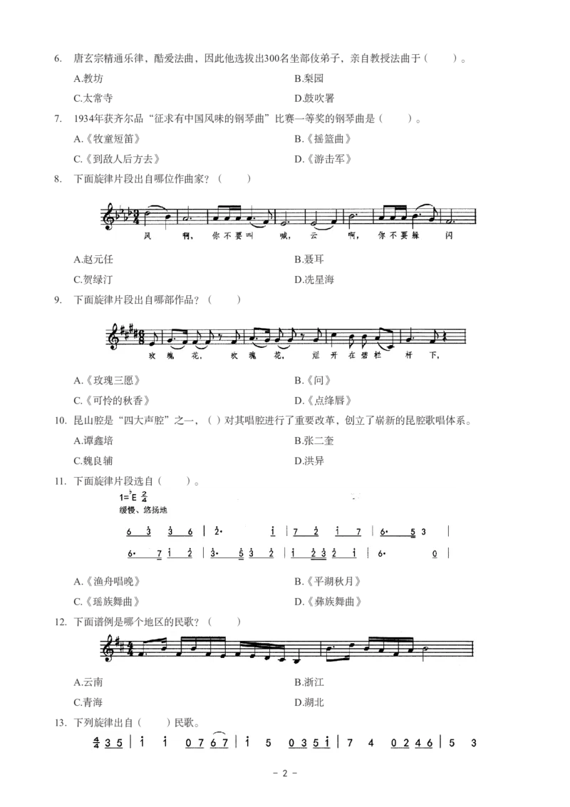 初中音乐科目三考前3套卷_4-教培资料-26年最新资料-同步更新_初中高中教资_03科三专项（进去保存报考的学科即可）_卢姨25下：科目三考前3套卷_初中_初中音乐