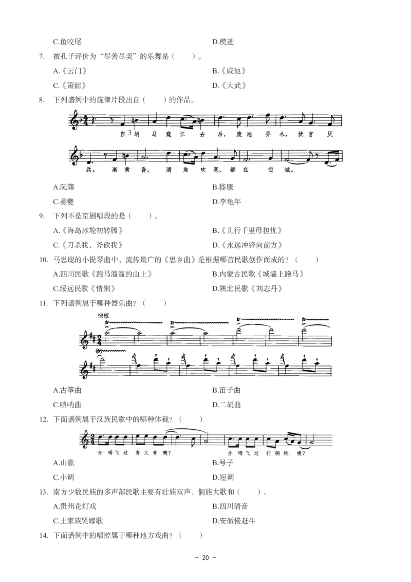 初中音乐科目三考前3套卷_4-教培资料-26年最新资料-同步更新_初中高中教资_03科三专项（进去保存报考的学科即可）_卢姨25下：科目三考前3套卷_初中_初中音乐