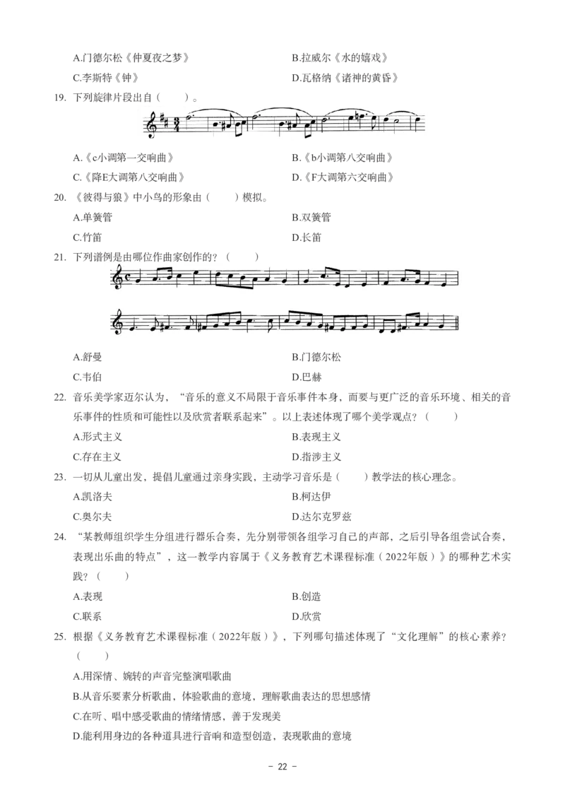 初中音乐科目三考前3套卷_4-教培资料-26年最新资料-同步更新_初中高中教资_03科三专项（进去保存报考的学科即可）_卢姨25下：科目三考前3套卷_初中_初中音乐