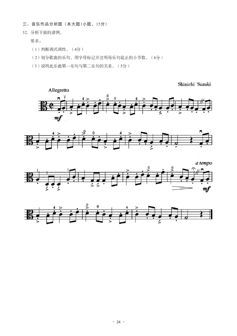 初中音乐科目三考前3套卷_4-教培资料-26年最新资料-同步更新_初中高中教资_03科三专项（进去保存报考的学科即可）_卢姨25下：科目三考前3套卷_初中_初中音乐