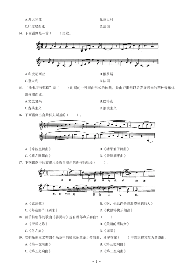 初中音乐科目三考前3套卷_4-教培资料-26年最新资料-同步更新_初中高中教资_03科三专项（进去保存报考的学科即可）_卢姨25下：科目三考前3套卷_初中_初中音乐