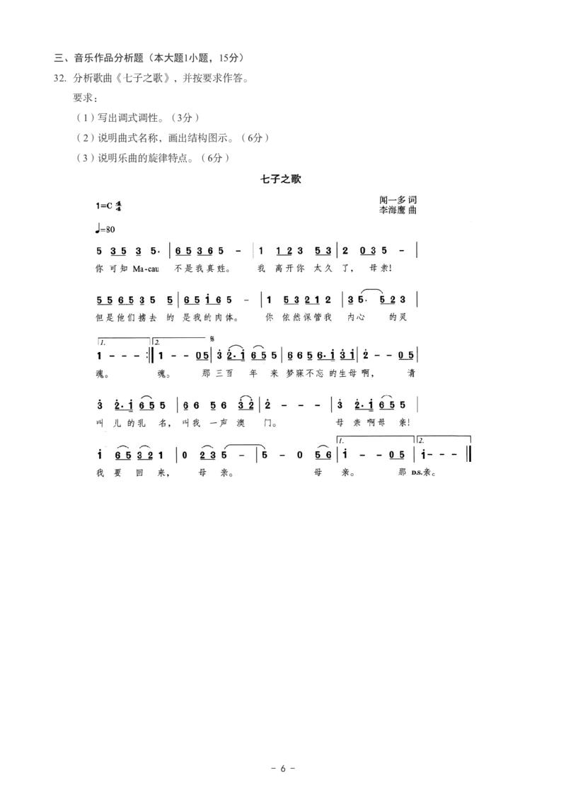 初中音乐科目三考前3套卷_4-教培资料-26年最新资料-同步更新_初中高中教资_03科三专项（进去保存报考的学科即可）_卢姨25下：科目三考前3套卷_初中_初中音乐
