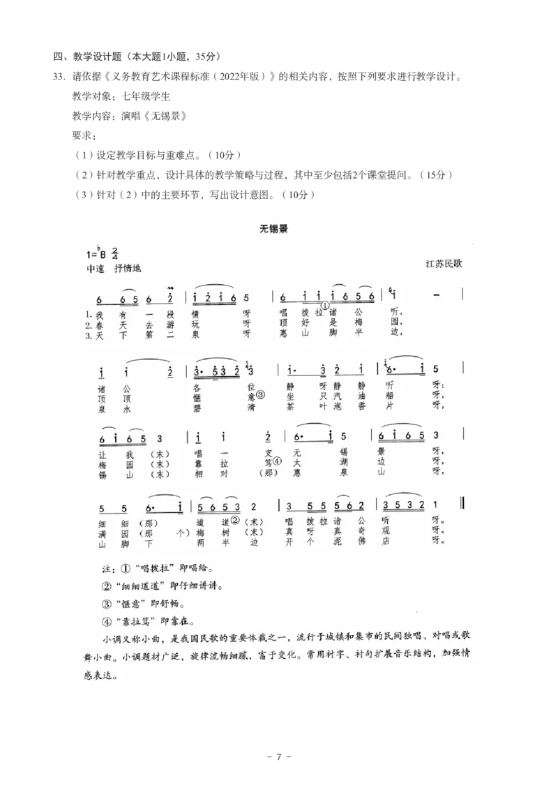 初中音乐科目三考前3套卷_4-教培资料-26年最新资料-同步更新_初中高中教资_03科三专项（进去保存报考的学科即可）_卢姨25下：科目三考前3套卷_初中_初中音乐