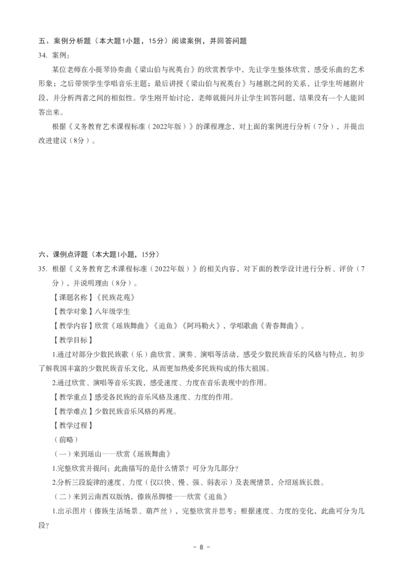 初中音乐科目三考前3套卷_4-教培资料-26年最新资料-同步更新_初中高中教资_03科三专项（进去保存报考的学科即可）_卢姨25下：科目三考前3套卷_初中_初中音乐