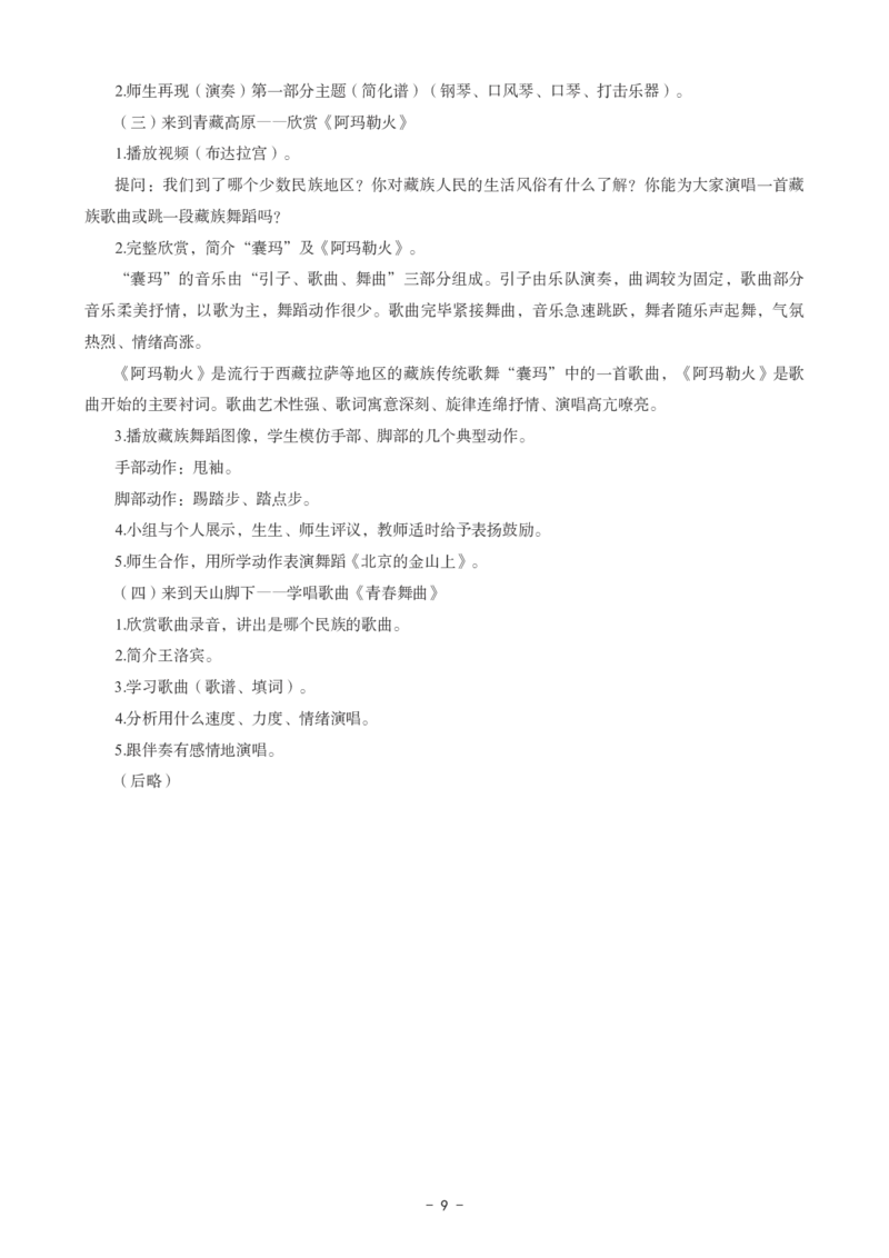 初中音乐科目三考前3套卷_4-教培资料-26年最新资料-同步更新_初中高中教资_03科三专项（进去保存报考的学科即可）_卢姨25下：科目三考前3套卷_初中_初中音乐