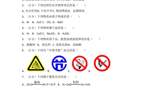 2017年扬州市中考化学试题及答案_中考真题_5.化学中考真题2015-2024年_地区卷_江苏省_扬州中考化学08-22