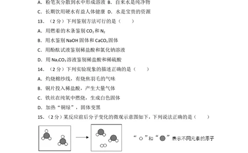 2017年扬州市中考化学试题及答案_中考真题_5.化学中考真题2015-2024年_地区卷_江苏省_扬州中考化学08-22