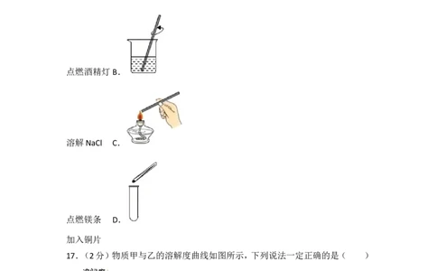 2017年扬州市中考化学试题及答案_中考真题_5.化学中考真题2015-2024年_地区卷_江苏省_扬州中考化学08-22