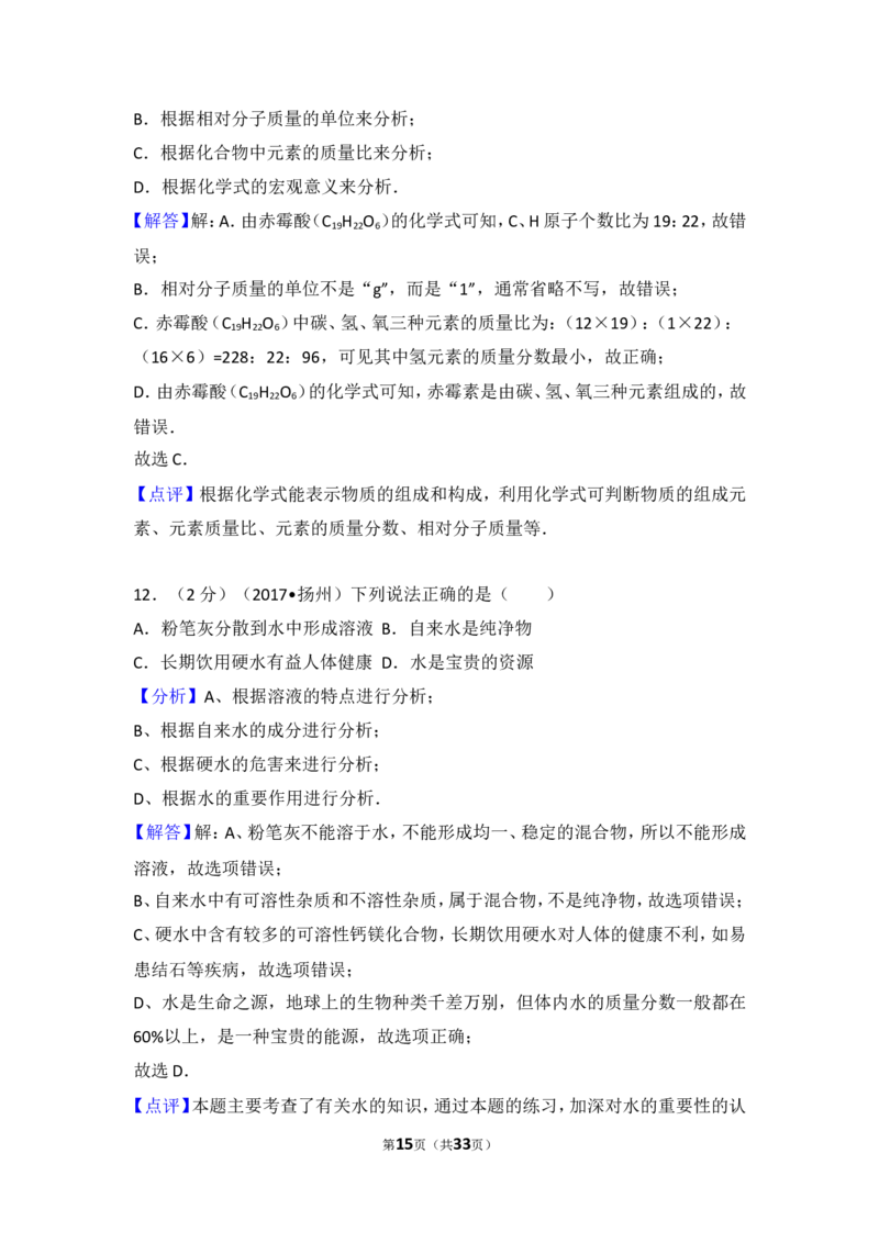 2017年扬州市中考化学试题及答案_中考真题_5.化学中考真题2015-2024年_地区卷_江苏省_扬州中考化学08-22