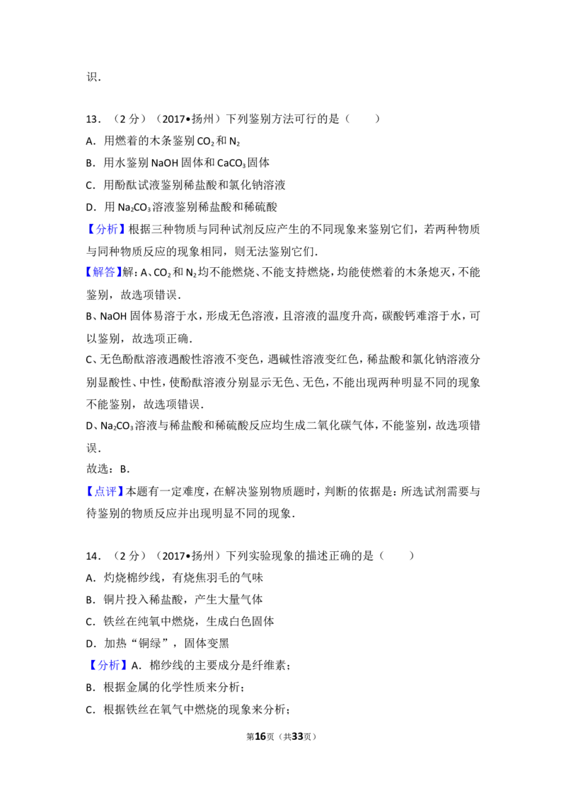 2017年扬州市中考化学试题及答案_中考真题_5.化学中考真题2015-2024年_地区卷_江苏省_扬州中考化学08-22