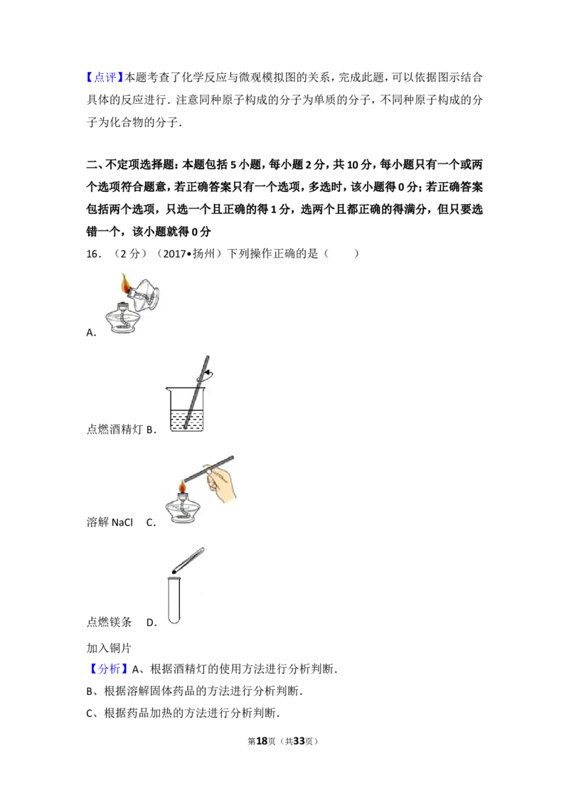 2017年扬州市中考化学试题及答案_中考真题_5.化学中考真题2015-2024年_地区卷_江苏省_扬州中考化学08-22