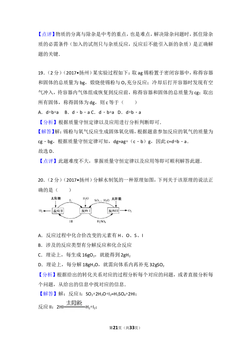 2017年扬州市中考化学试题及答案_中考真题_5.化学中考真题2015-2024年_地区卷_江苏省_扬州中考化学08-22