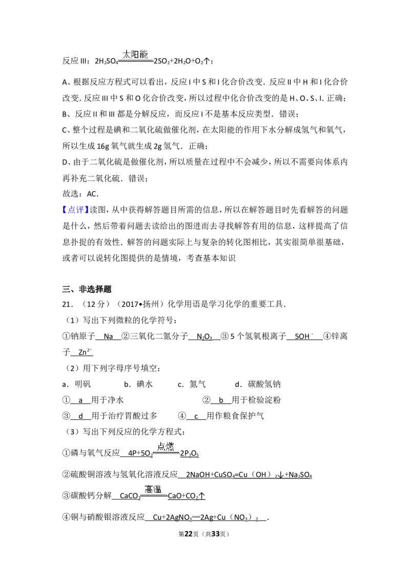 2017年扬州市中考化学试题及答案_中考真题_5.化学中考真题2015-2024年_地区卷_江苏省_扬州中考化学08-22