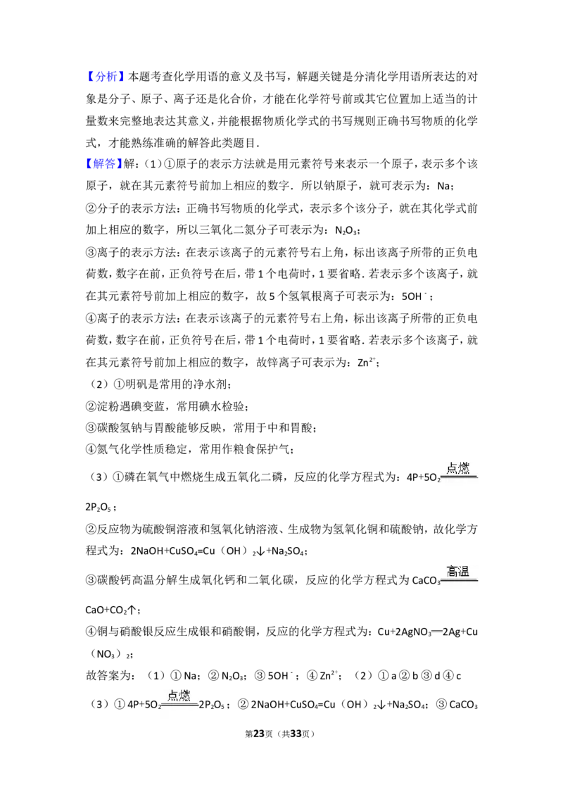 2017年扬州市中考化学试题及答案_中考真题_5.化学中考真题2015-2024年_地区卷_江苏省_扬州中考化学08-22
