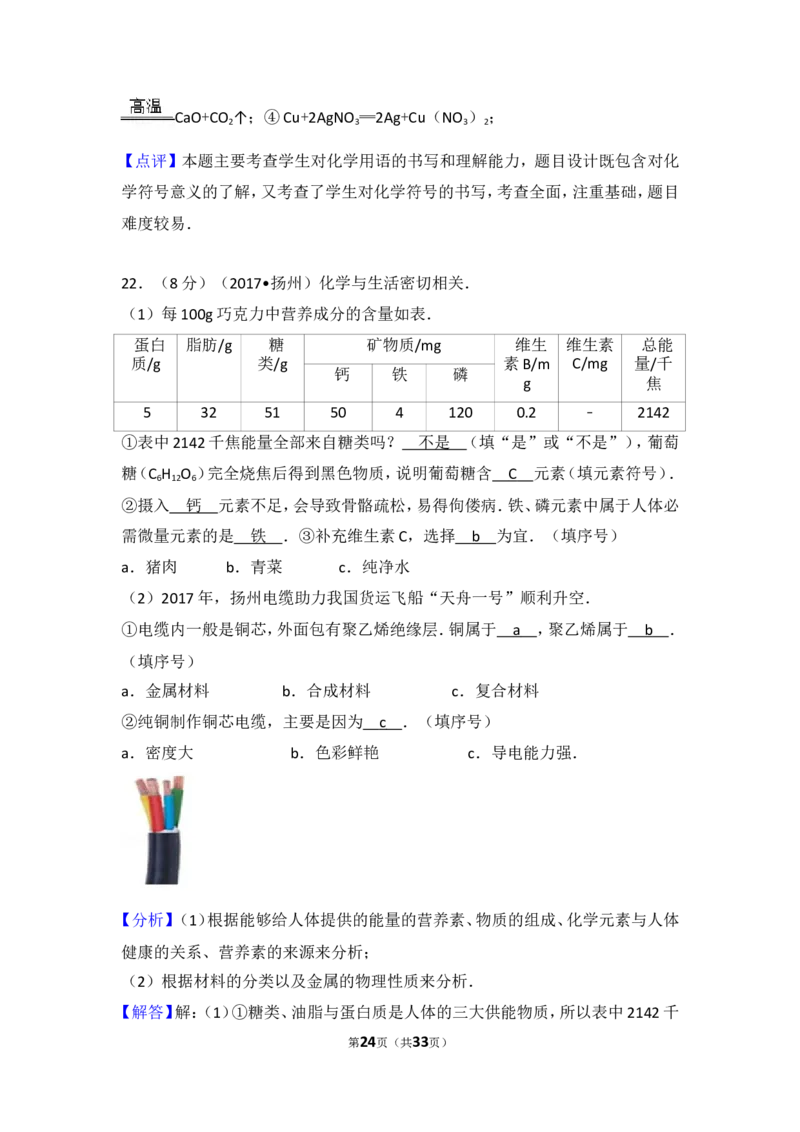2017年扬州市中考化学试题及答案_中考真题_5.化学中考真题2015-2024年_地区卷_江苏省_扬州中考化学08-22