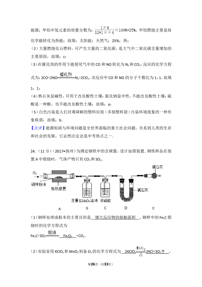 2017年扬州市中考化学试题及答案_中考真题_5.化学中考真题2015-2024年_地区卷_江苏省_扬州中考化学08-22