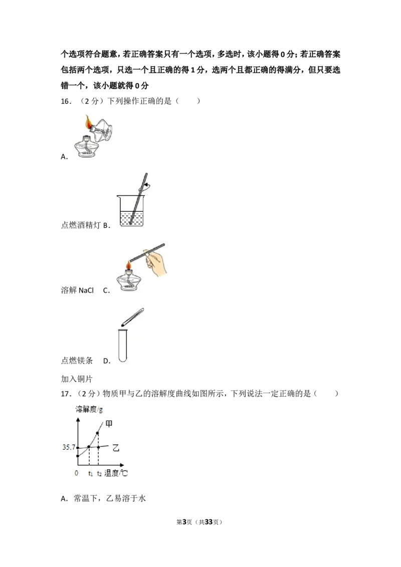 2017年扬州市中考化学试题及答案_中考真题_5.化学中考真题2015-2024年_地区卷_江苏省_扬州中考化学08-22