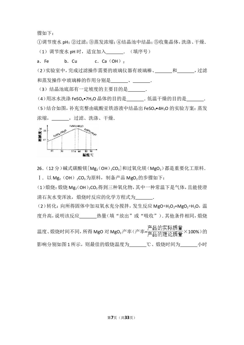 2017年扬州市中考化学试题及答案_中考真题_5.化学中考真题2015-2024年_地区卷_江苏省_扬州中考化学08-22