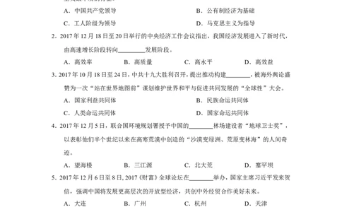 2018广州中考政治试题及答案(word版)_中考真题_7.政治中考真题2015-2024年_地区卷_广东广州中考政治2008---2020年