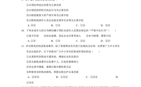 2018广州中考政治试题及答案(word版)_中考真题_7.政治中考真题2015-2024年_地区卷_广东广州中考政治2008---2020年