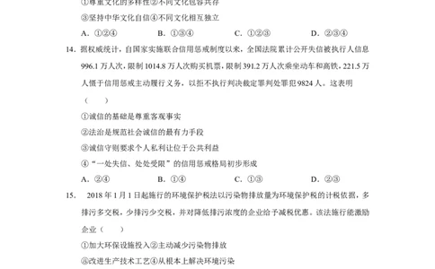 2018广州中考政治试题及答案(word版)_中考真题_7.政治中考真题2015-2024年_地区卷_广东广州中考政治2008---2020年