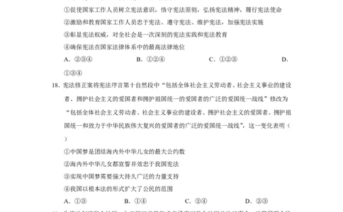2018广州中考政治试题及答案(word版)_中考真题_7.政治中考真题2015-2024年_地区卷_广东广州中考政治2008---2020年