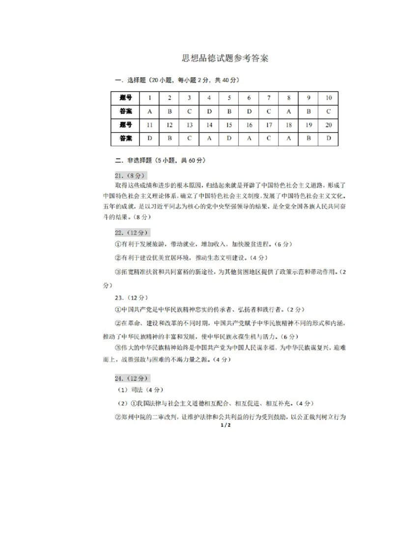 2018广州中考政治试题及答案(word版)_中考真题_7.政治中考真题2015-2024年_地区卷_广东广州中考政治2008---2020年