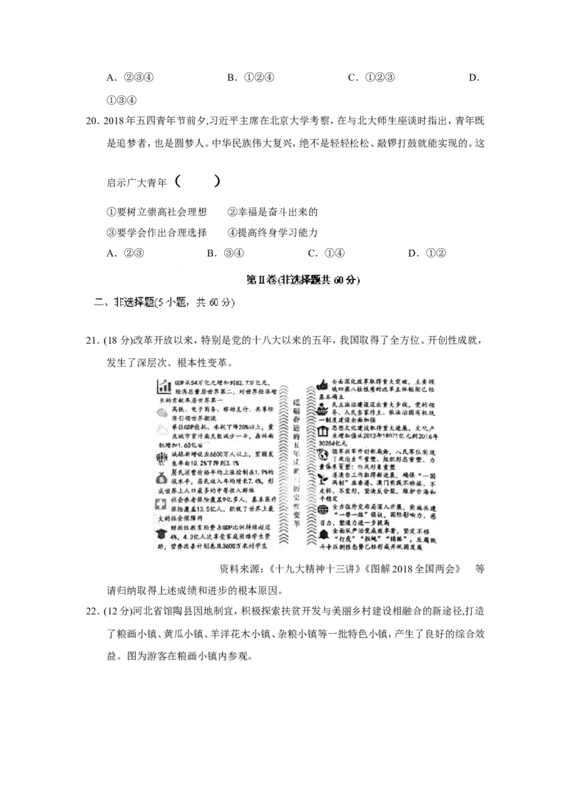 2018广州中考政治试题及答案(word版)_中考真题_7.政治中考真题2015-2024年_地区卷_广东广州中考政治2008---2020年