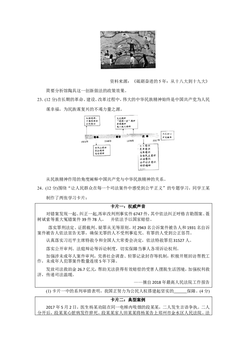 2018广州中考政治试题及答案(word版)_中考真题_7.政治中考真题2015-2024年_地区卷_广东广州中考政治2008---2020年