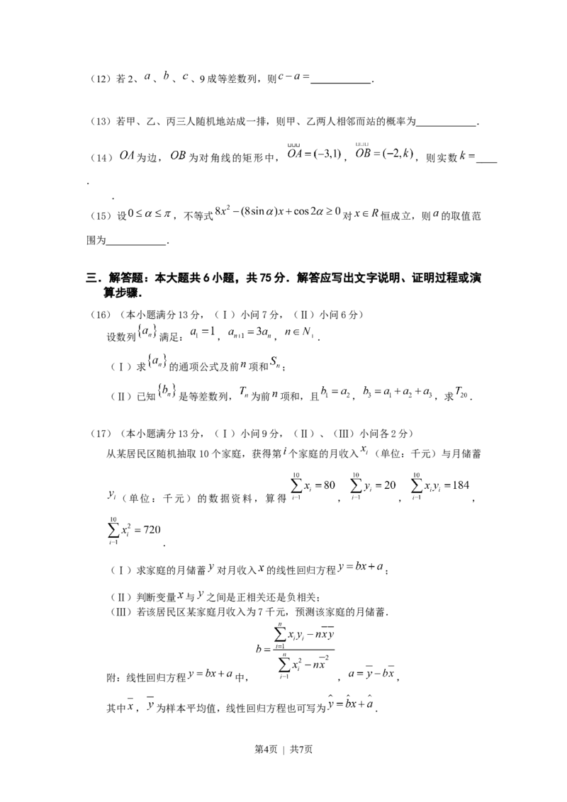 2013年高考数学试卷（文）（重庆自主命题）（空白卷）_1.高考2025全国各省真题+答案_01.2008-2024全国高考真题（按省份分类）_23.重庆_2012-2024&middot;（重庆）数学高考真题