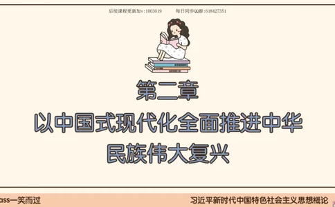 26.25腿姐强化新思想2_2026考公资料_（49）政治理论合集_政治理论合集_2025考研政治_02.腿姐_02.强化课程_00.课件