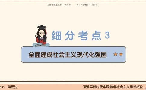 26.25腿姐强化新思想2_2026考公资料_（49）政治理论合集_政治理论合集_2025考研政治_02.腿姐_02.强化课程_00.课件