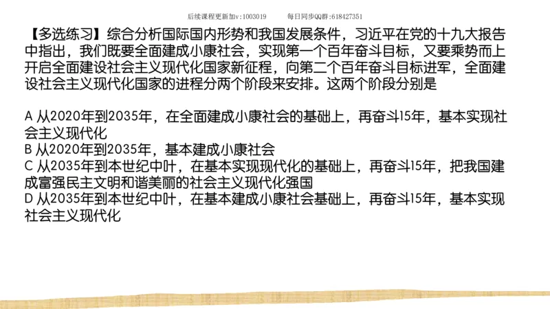 26.25腿姐强化新思想2_2026考公资料_（49）政治理论合集_政治理论合集_2025考研政治_02.腿姐_02.强化课程_00.课件