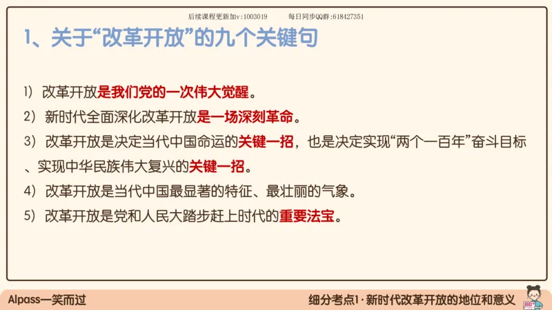 26.25腿姐强化新思想2_2026考公资料_（49）政治理论合集_政治理论合集_2025考研政治_02.腿姐_02.强化课程_00.课件