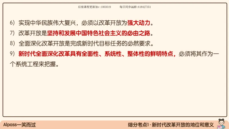 26.25腿姐强化新思想2_2026考公资料_（49）政治理论合集_政治理论合集_2025考研政治_02.腿姐_02.强化课程_00.课件