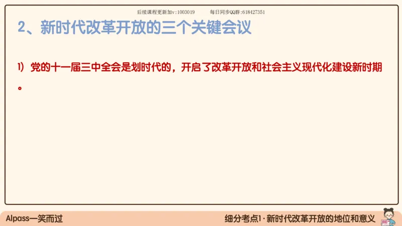 26.25腿姐强化新思想2_2026考公资料_（49）政治理论合集_政治理论合集_2025考研政治_02.腿姐_02.强化课程_00.课件